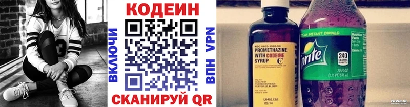 Codein напиток Lean (лин)  Балаково 
