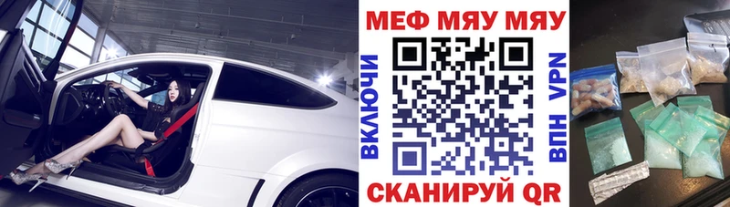 МЯУ-МЯУ VHQ  Балаково 